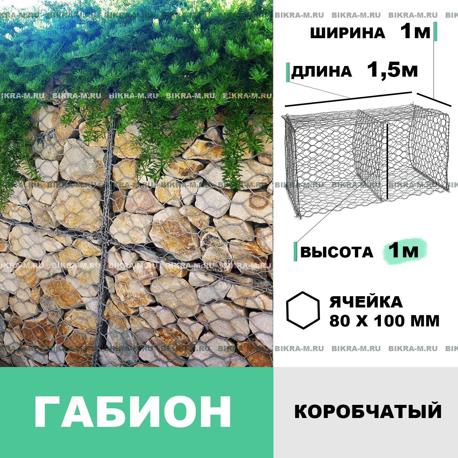 Габион коробчатый 1,5х1,0х1,0