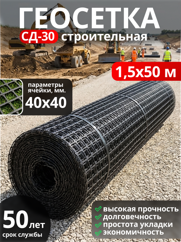 Геосетка СД 30 (сетка дорожная)