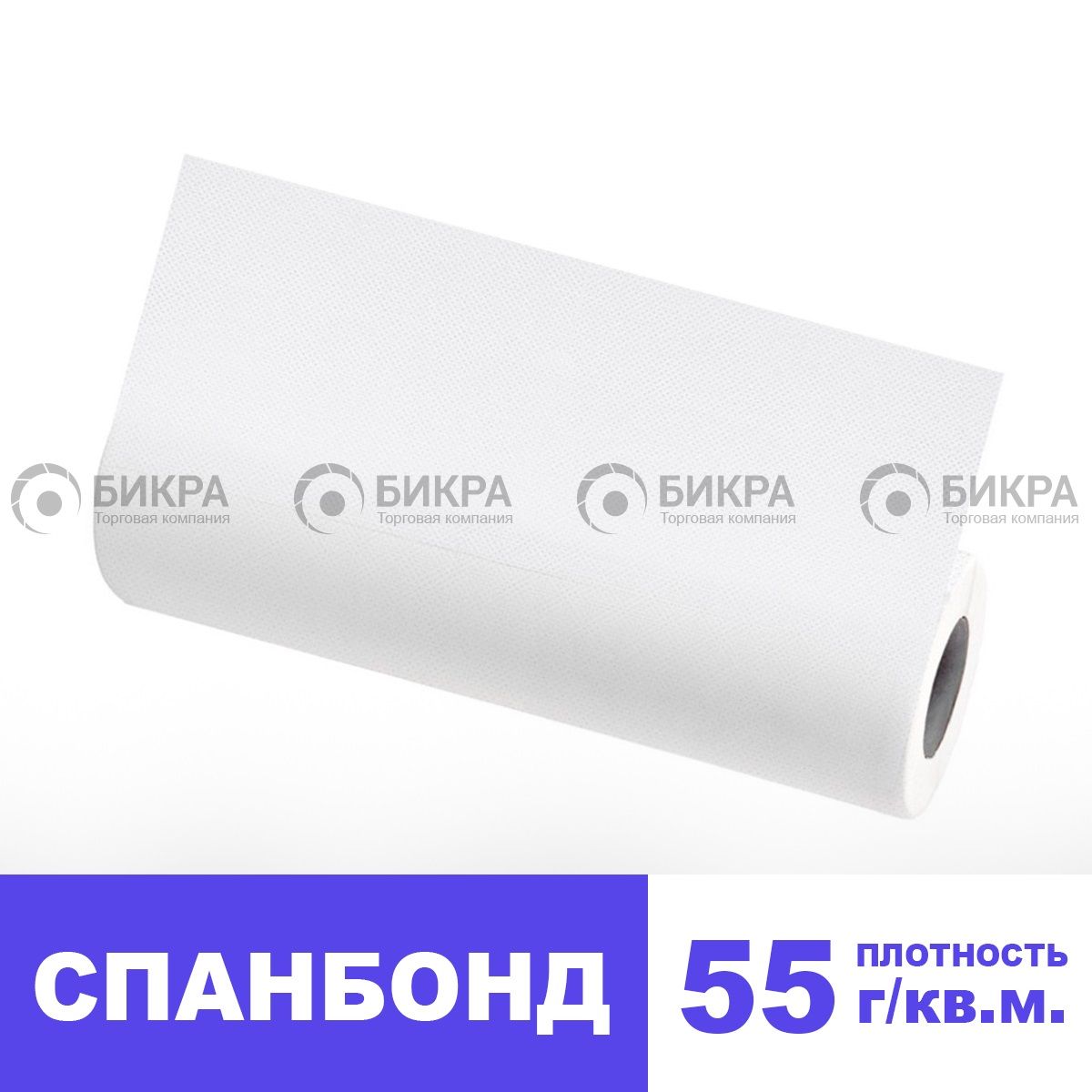 Спанбонд 55