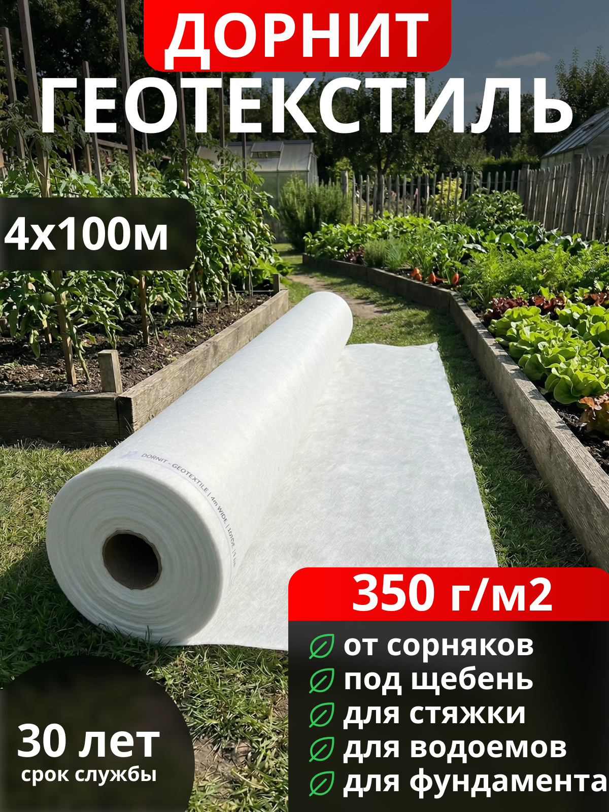 Геотекстиль Дорнит 350