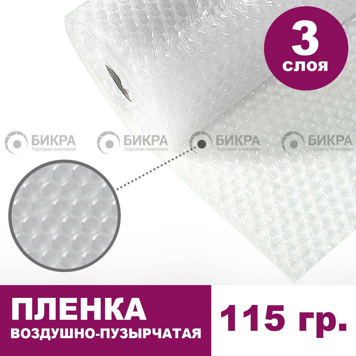 Трехслойная воздушно-пузырчатая пленка 115 гр