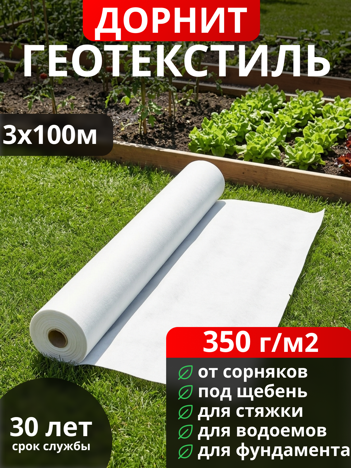 Геотекстиль Дорнит 350