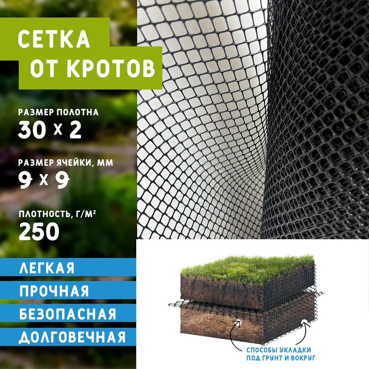 Сетка от кротов Г-9/2/30