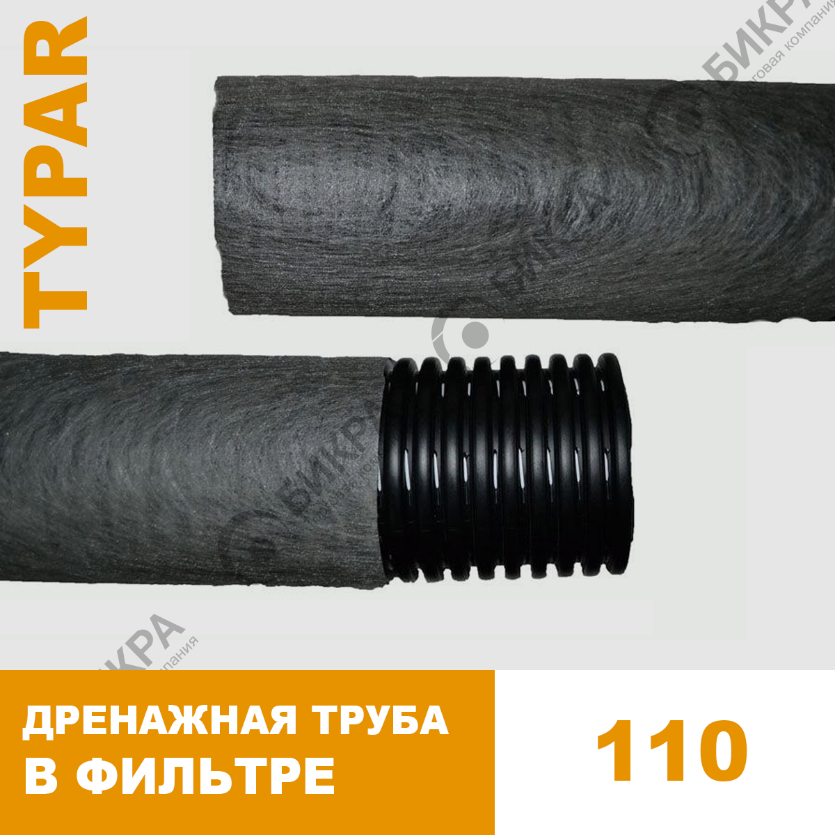 Дренажная труба d110 в фильтре TYPAR SF-27