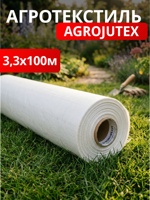 Агротекстиль Agrojutex 100 (белый)