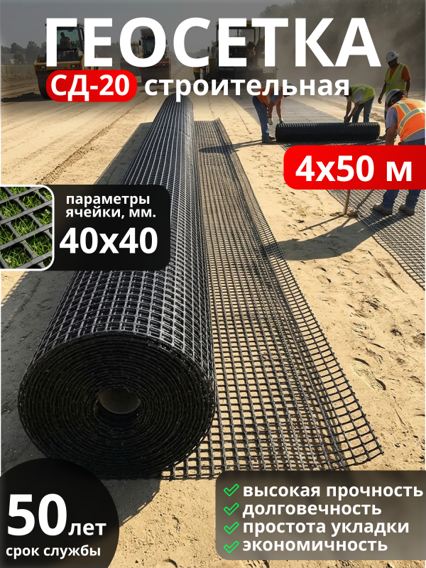 Геосетка СД 20