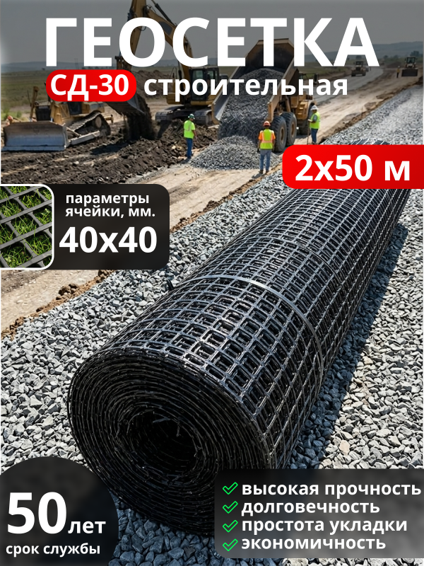 Геосетка СД 30 (сетка дорожная)