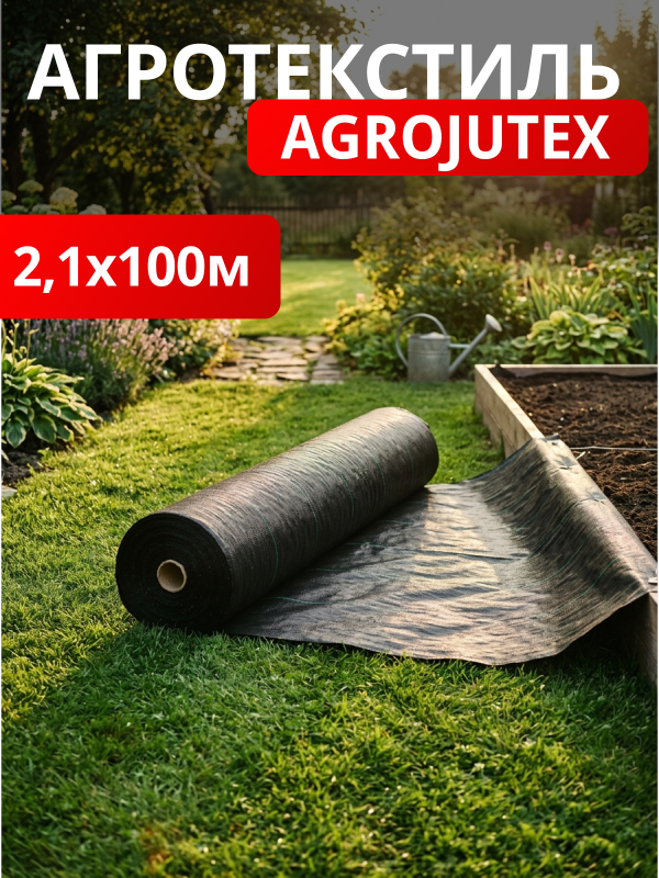 Агротекстиль Agrojutex 130 (черный)