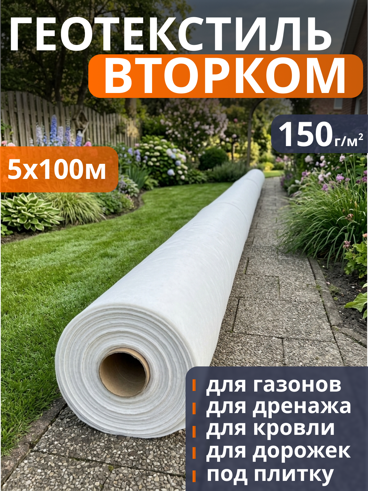 Геотекстиль ВторКом 150