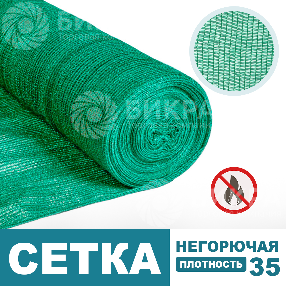 Сетка негорючая / темно-зеленая /35