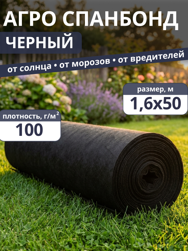 Укрывной материал Агротекстиль 100