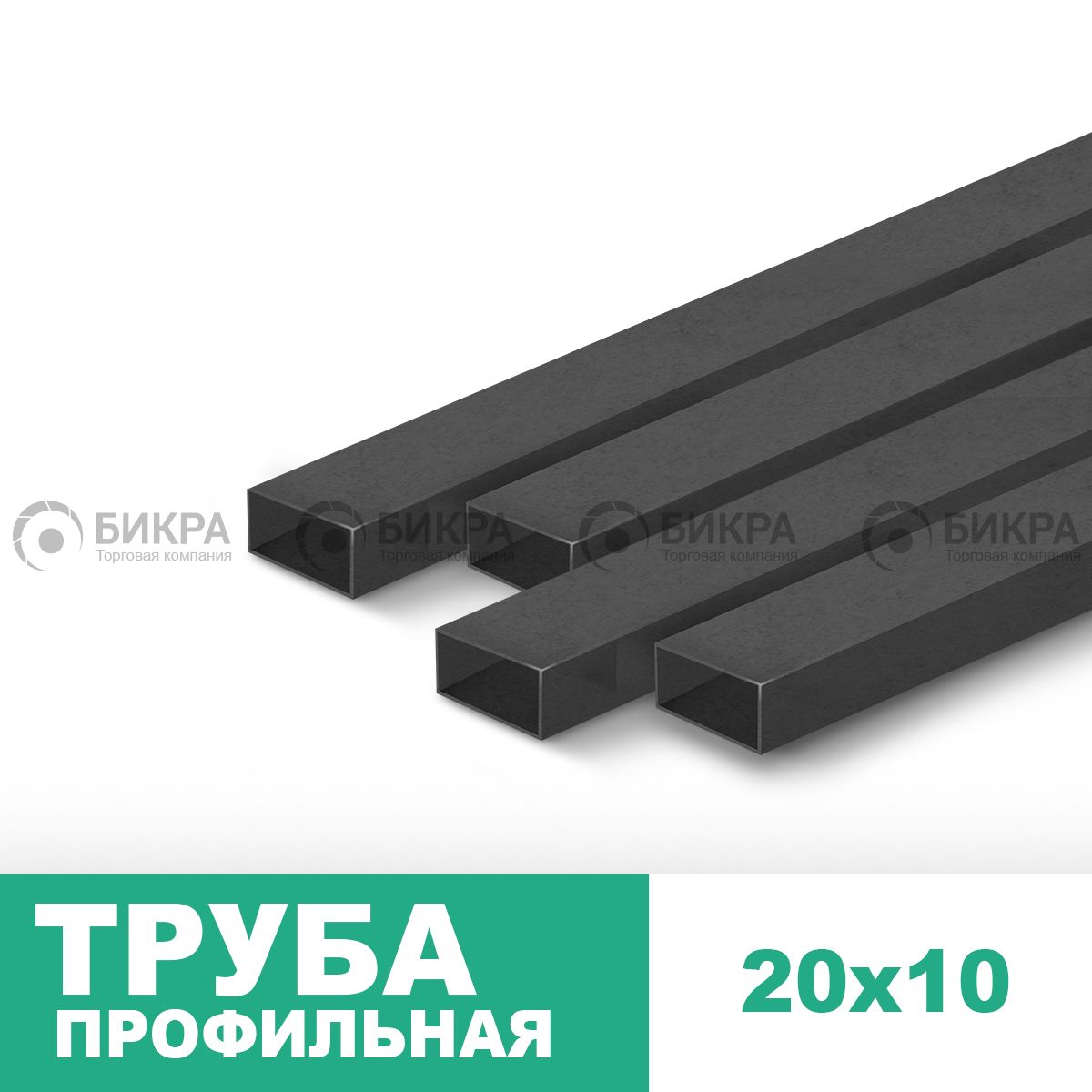 Труба профильная 20х10
