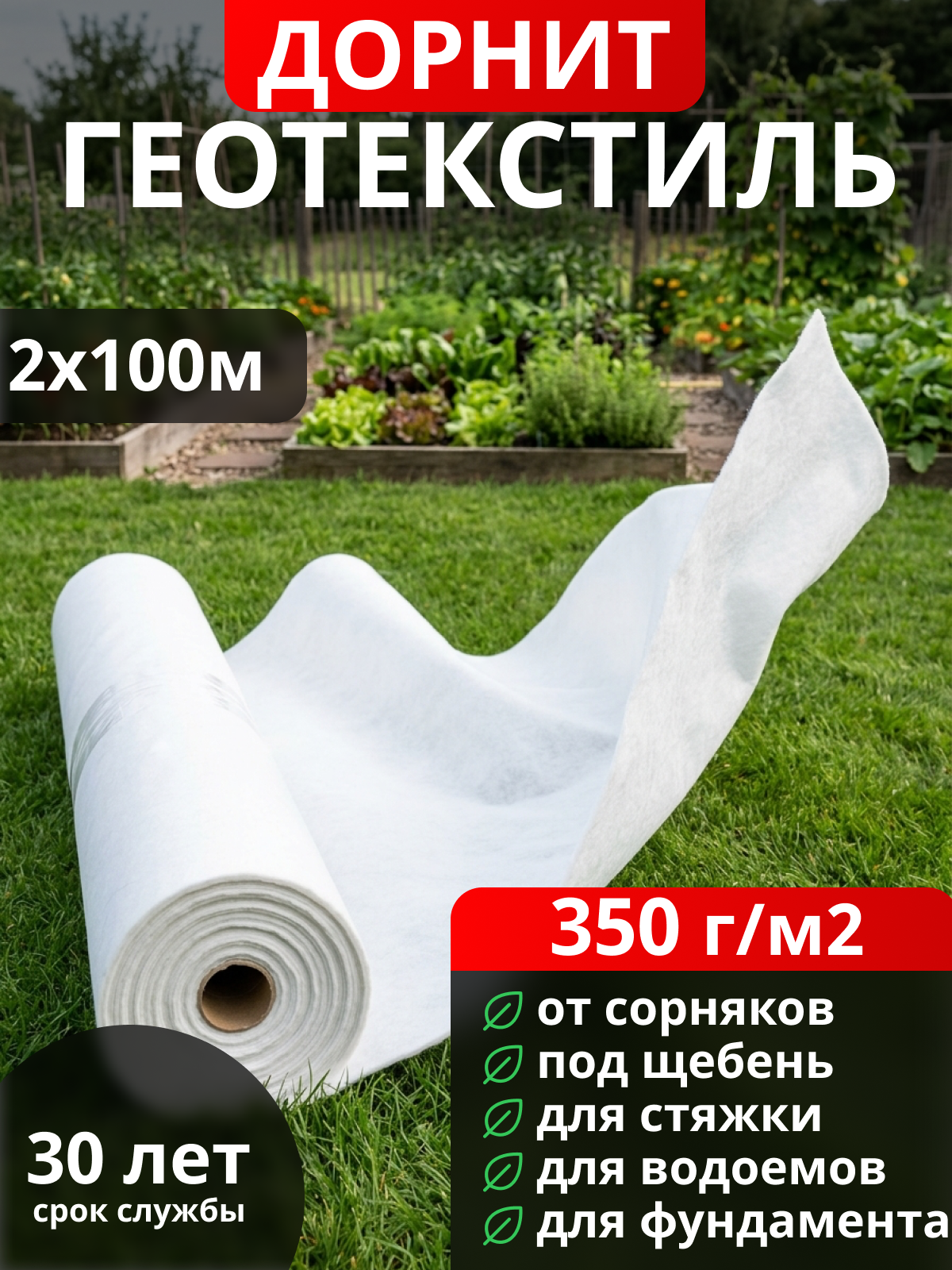 Геотекстиль Дорнит 350