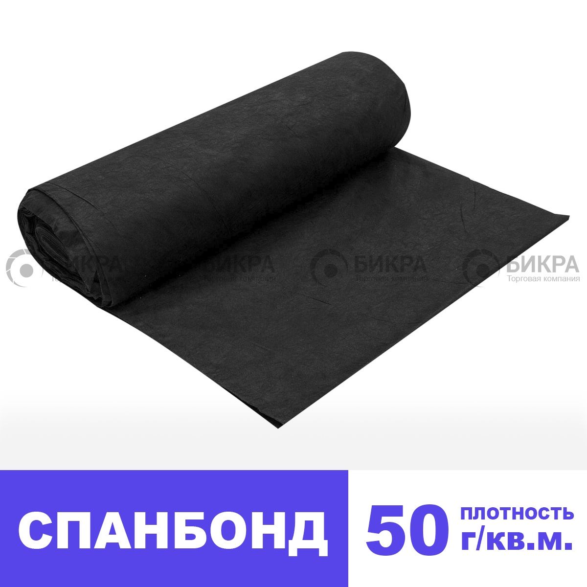 Спанбонд 50 - чёрный