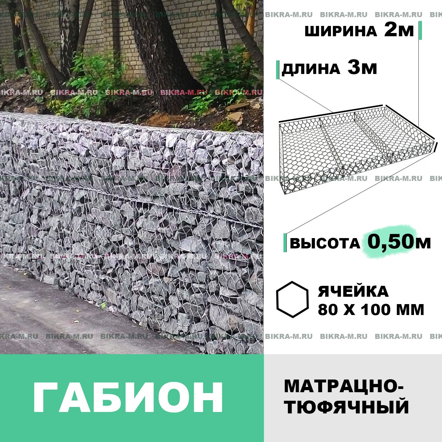 Габион мат. тюф. 3,0х2,0х0,5