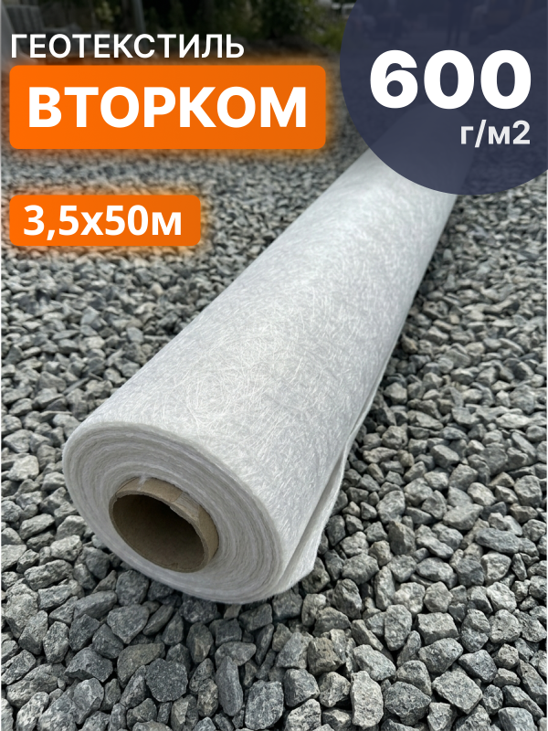 Геотекстиль ВторКом 600