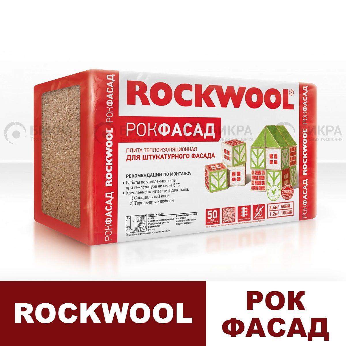 Rockwool РОКФАСАД