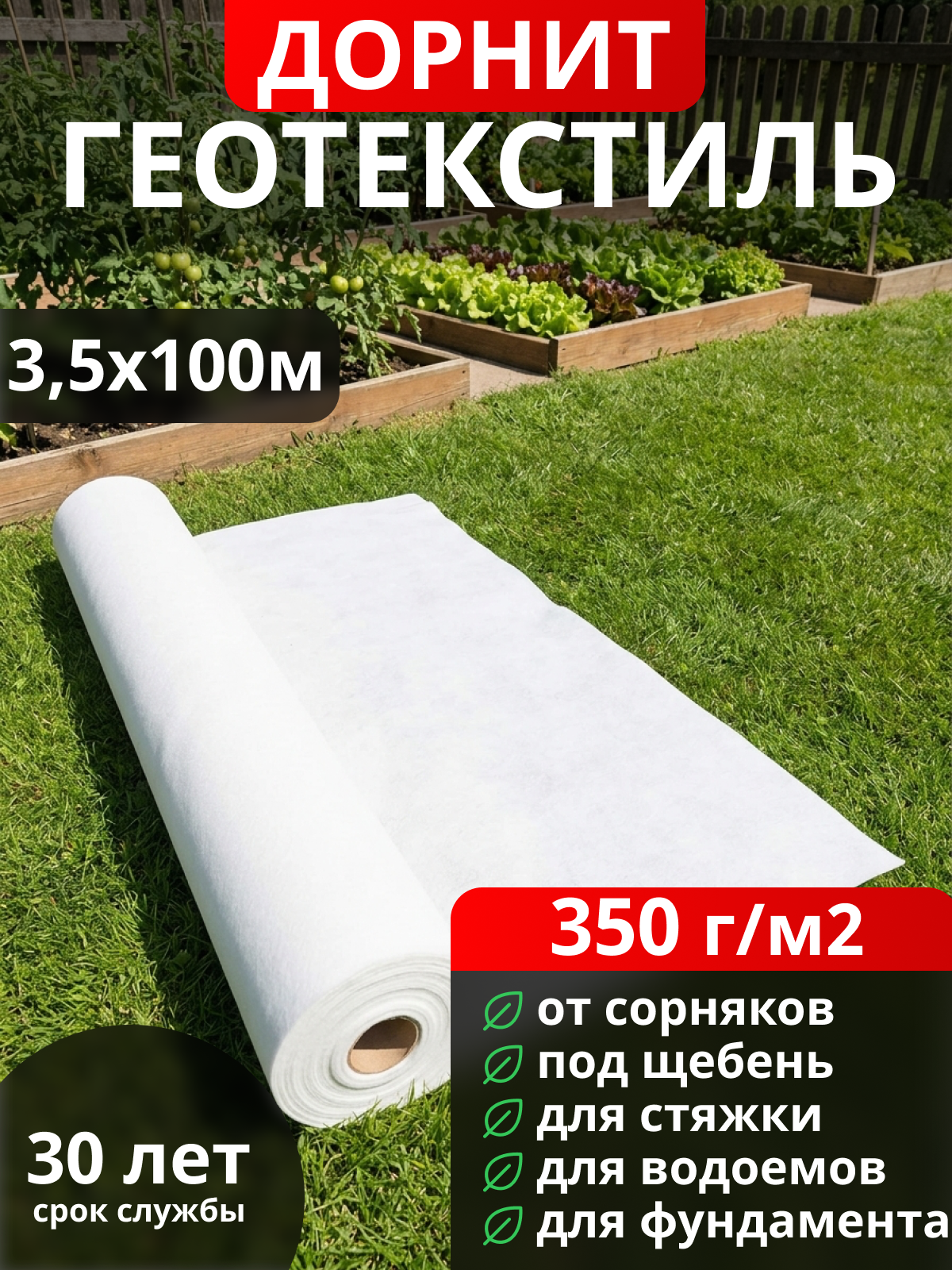 Геотекстиль Дорнит 350