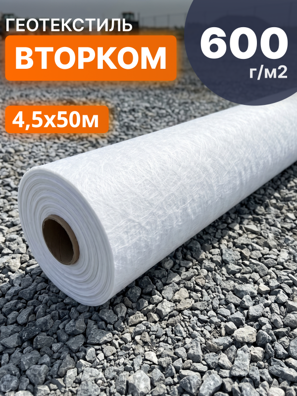 Геотекстиль ВторКом 600