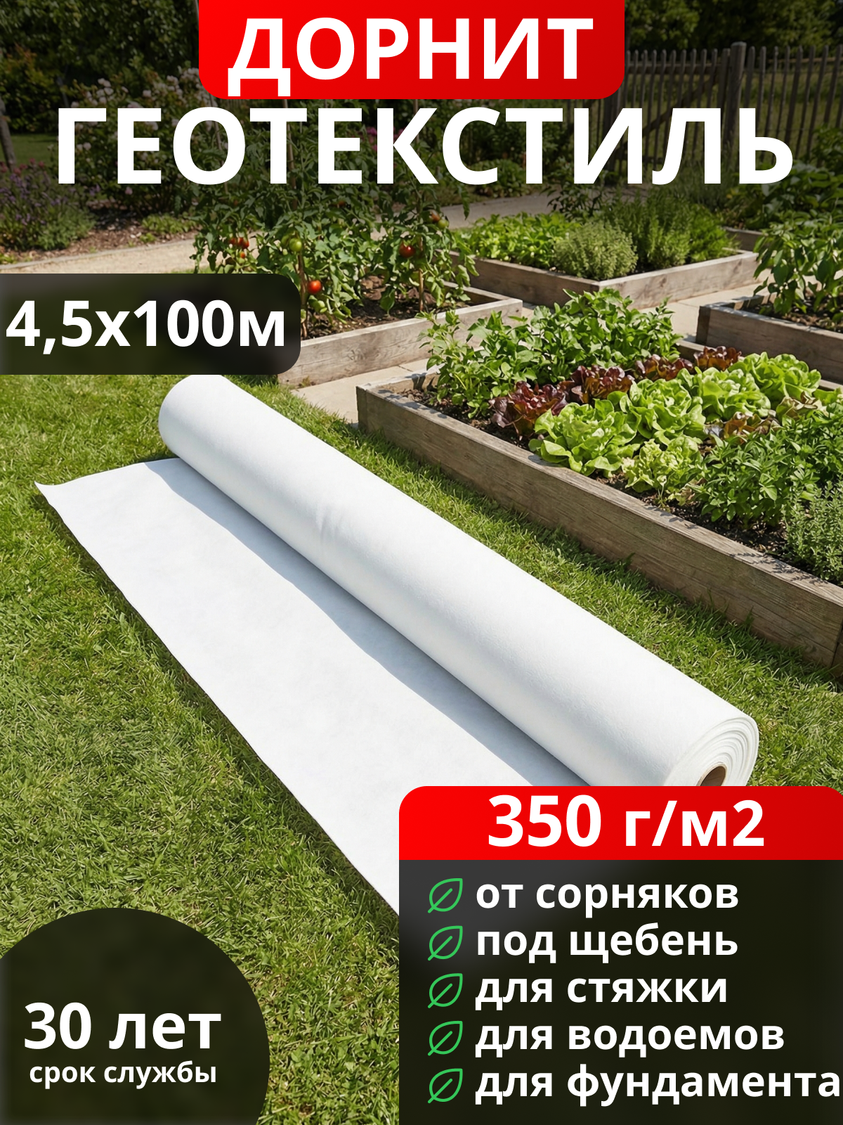Геотекстиль Дорнит 350