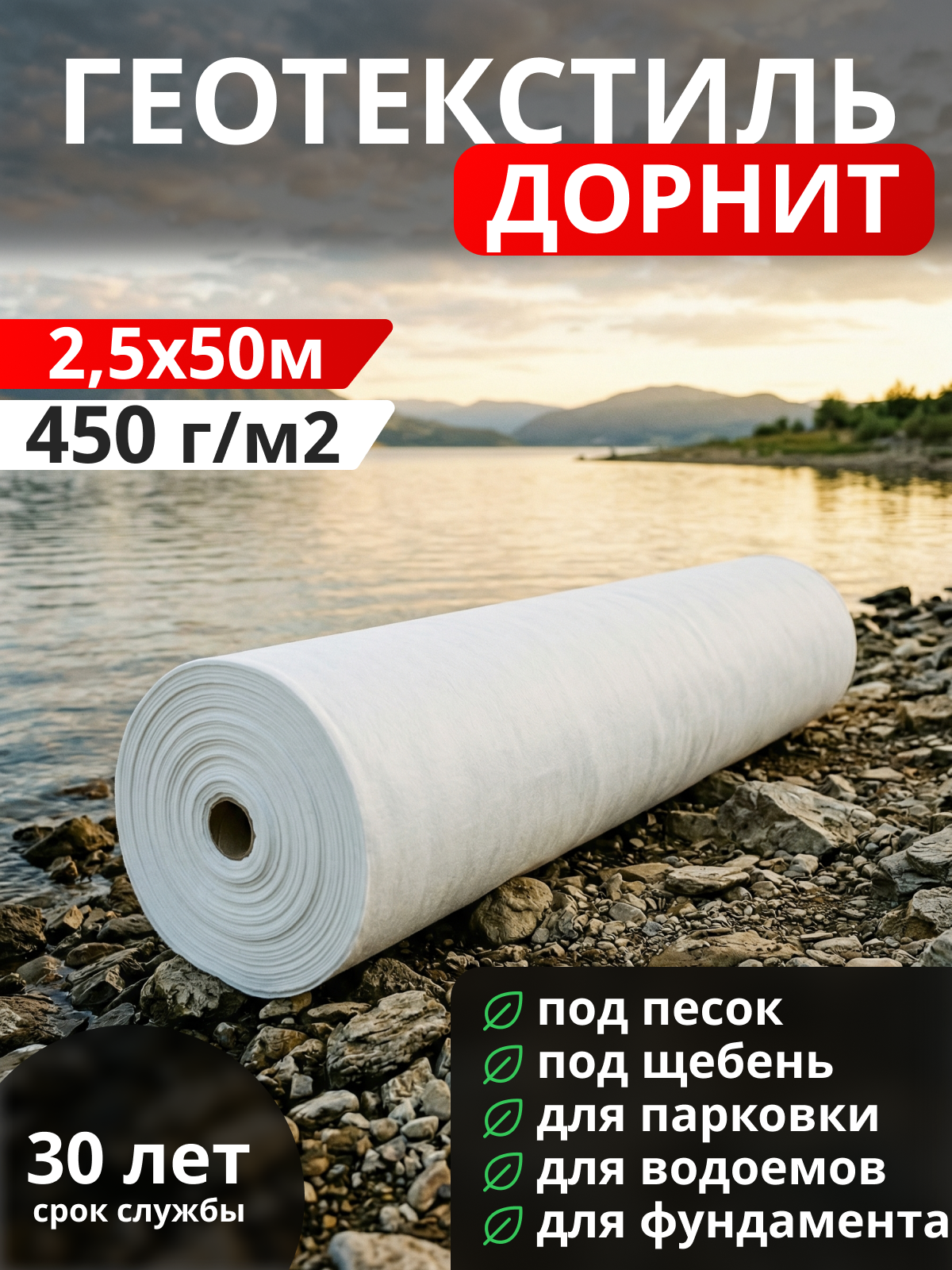 Геотекстиль Дорнит 450