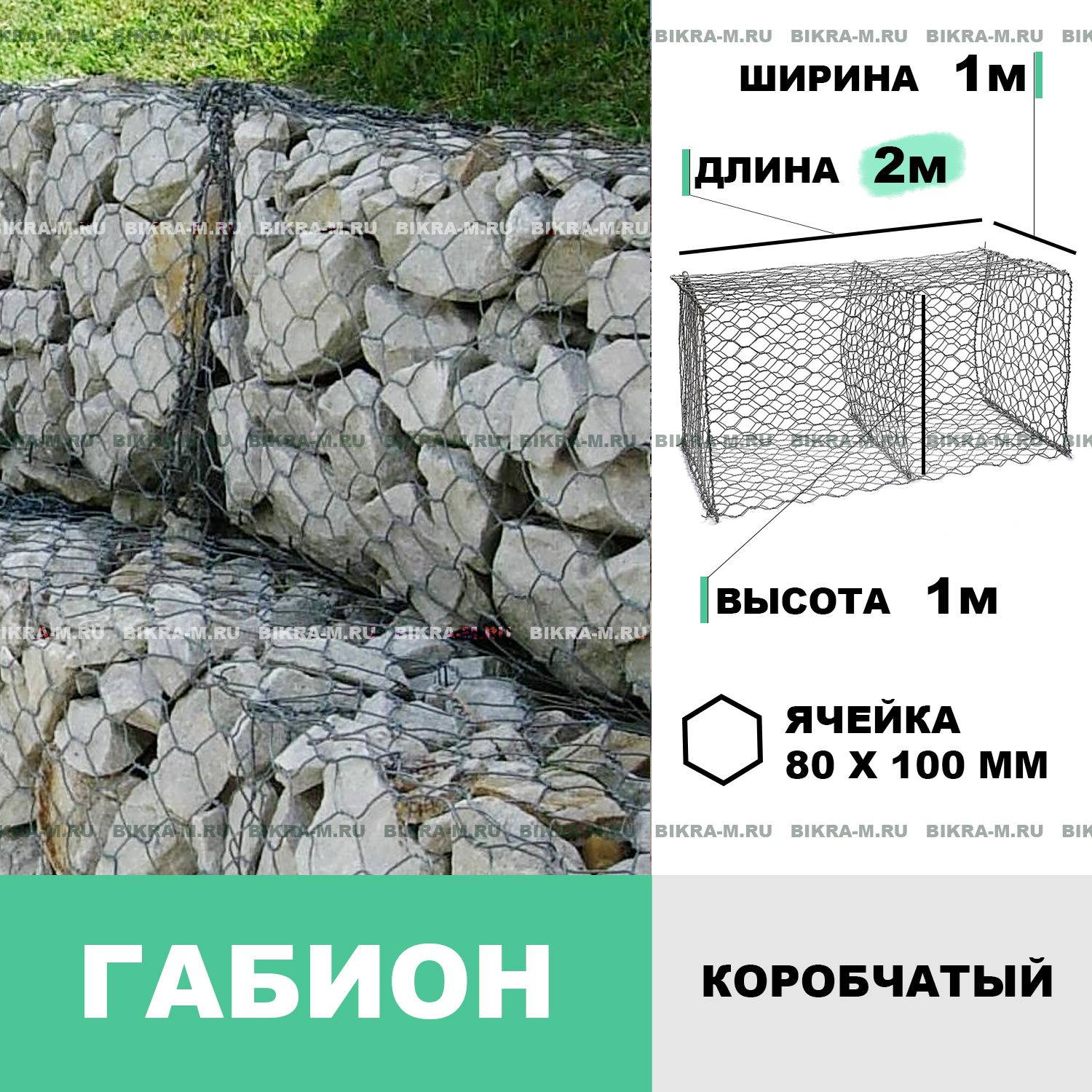 Габион коробчатый 2,0х1,0х1,0