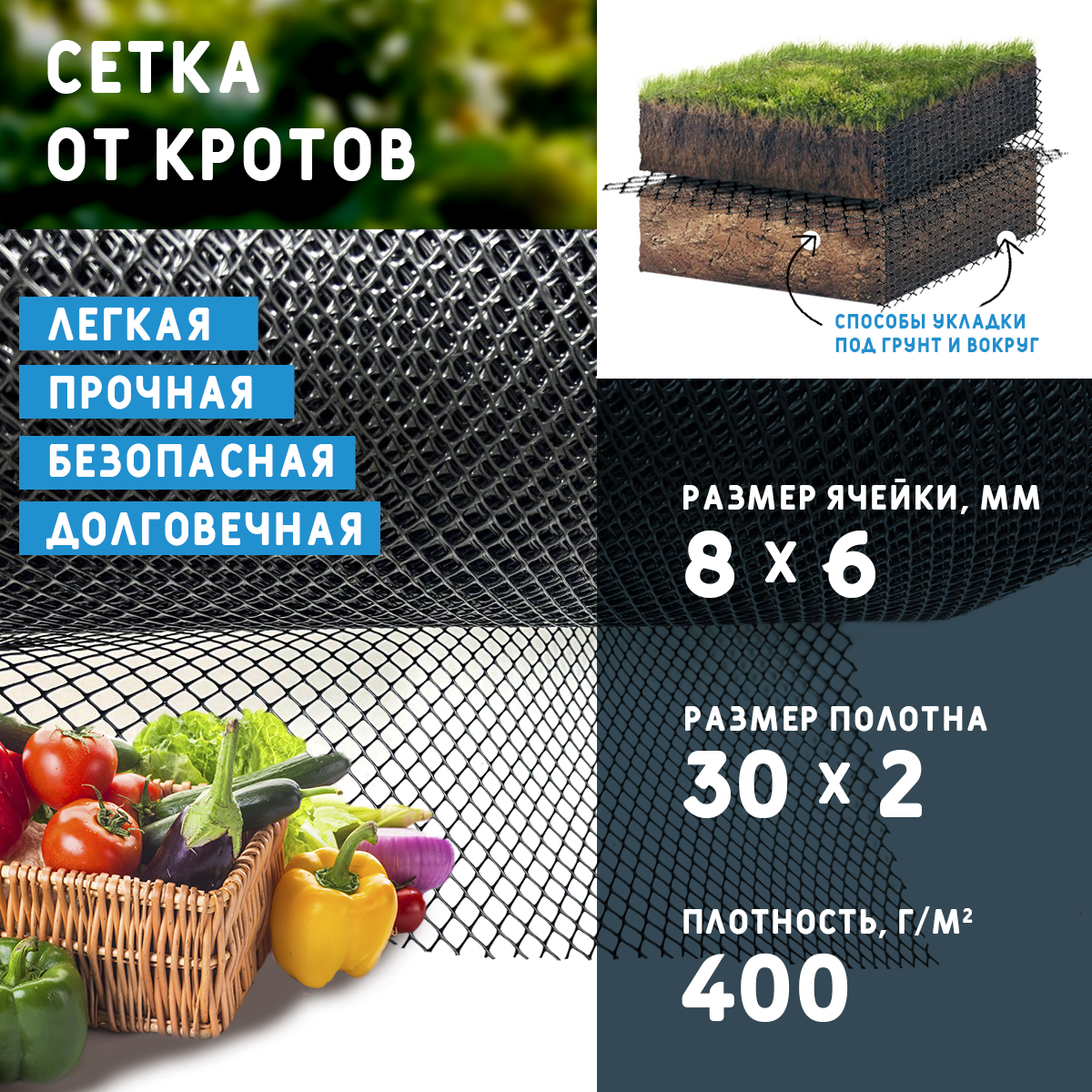 Сетка от кротов Г-8/2/30