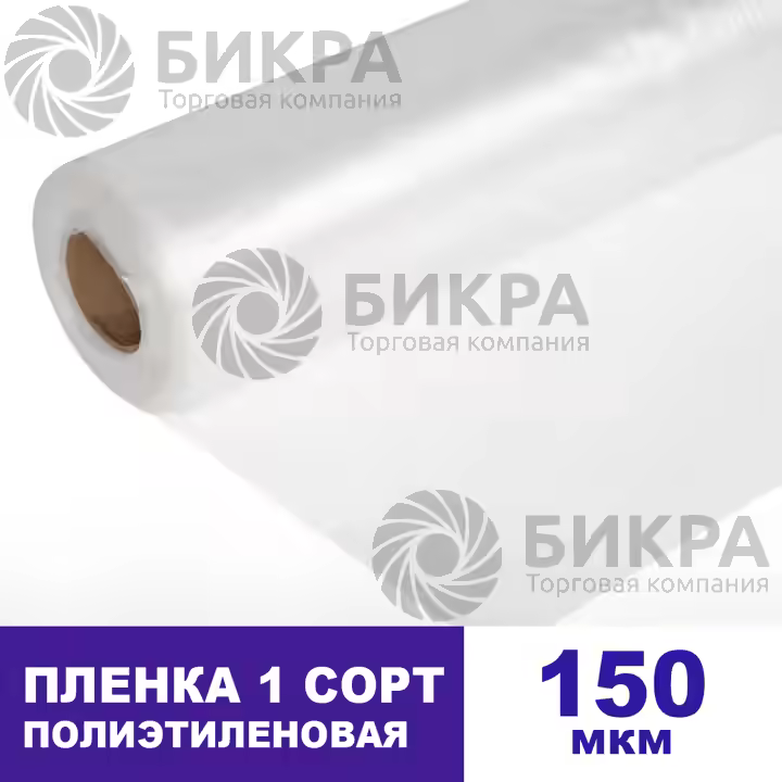 Пленка полиэтиленовая 150 (1 сорт)