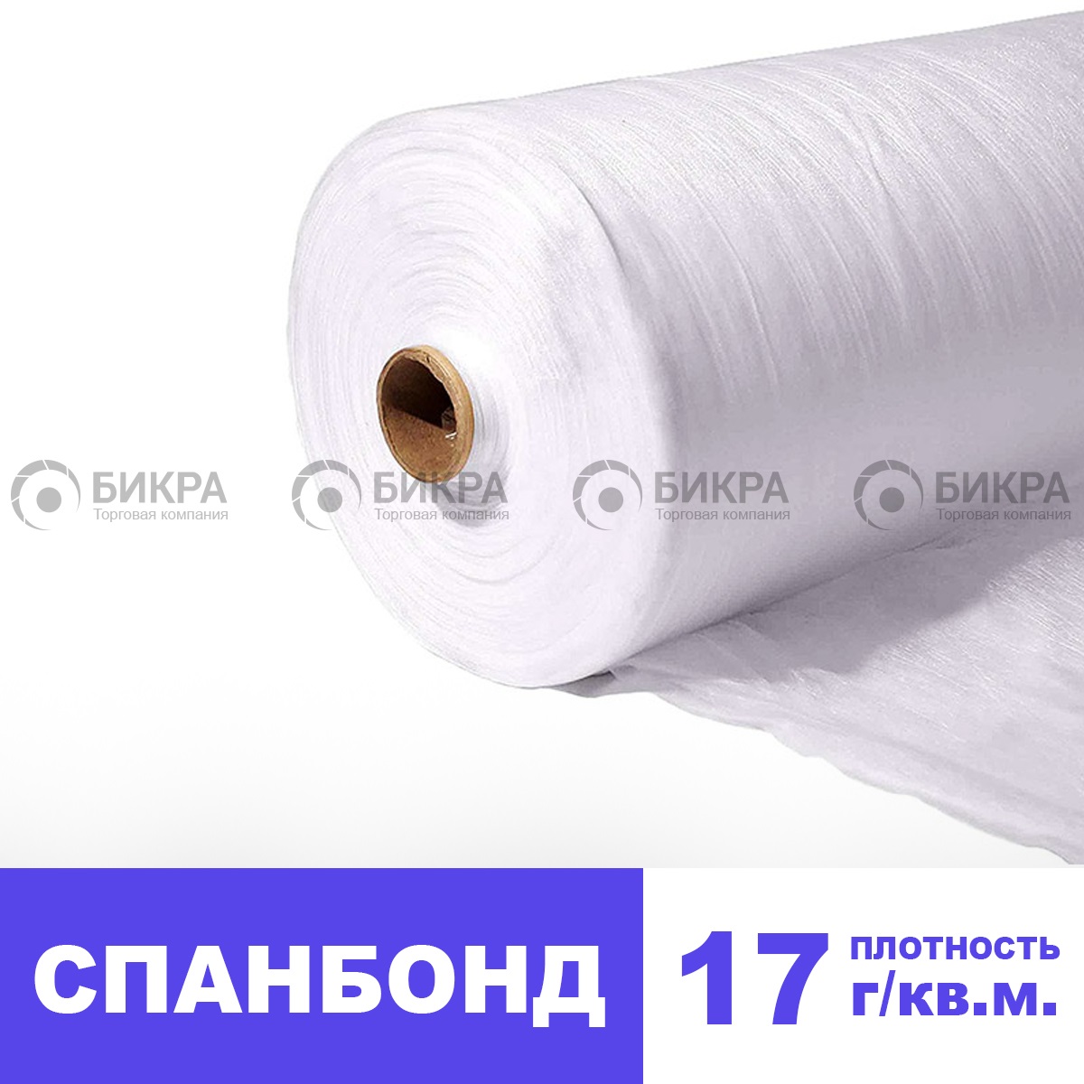 Спанбонд 17