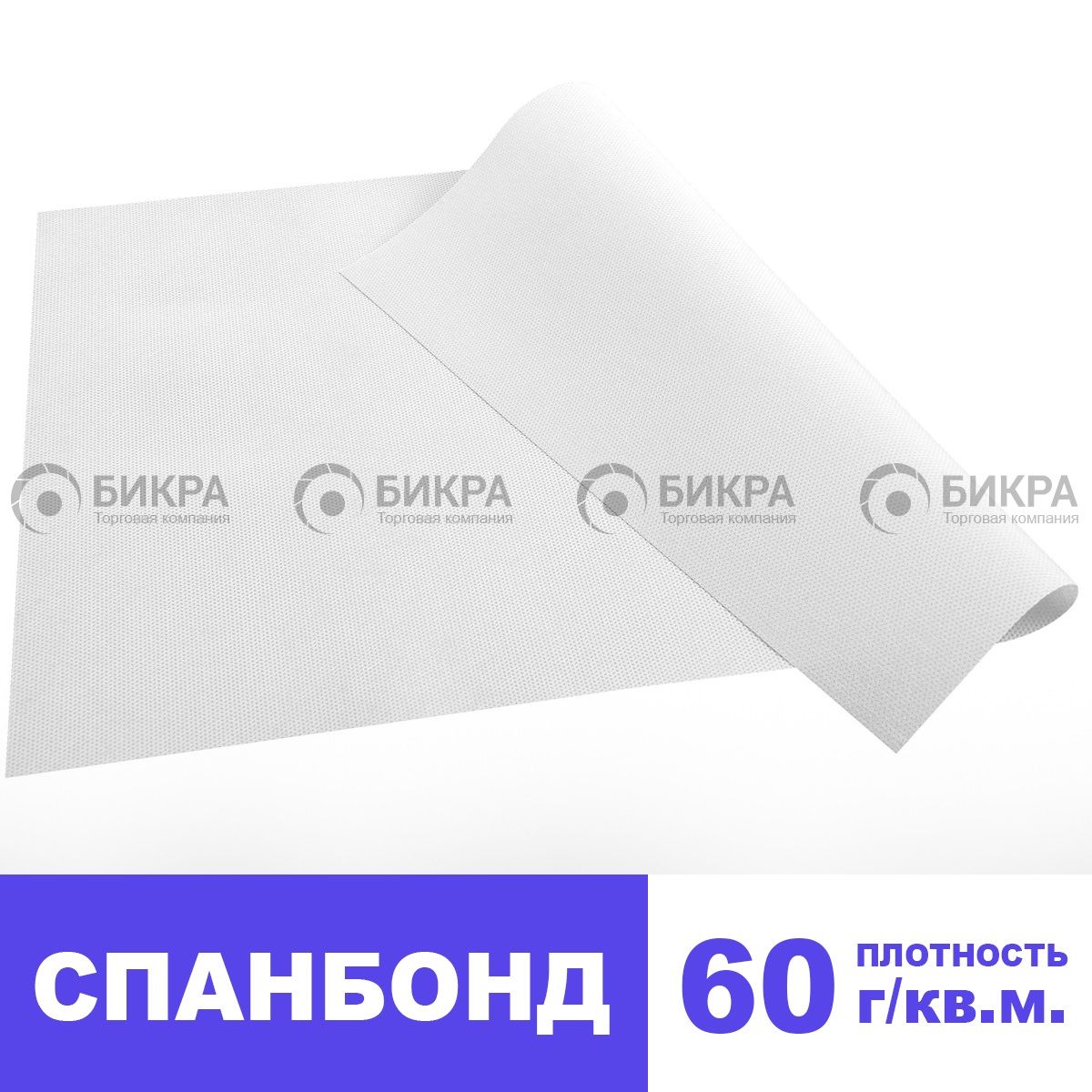 Спанбонд 60