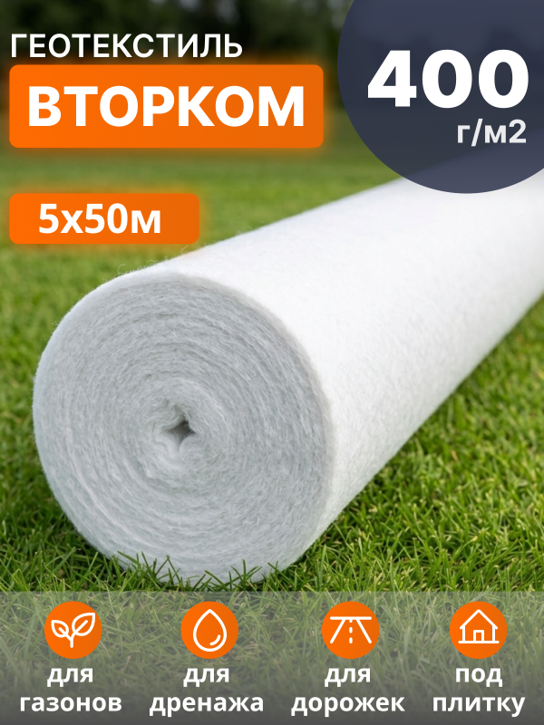 Геотекстиль ВторКом 400