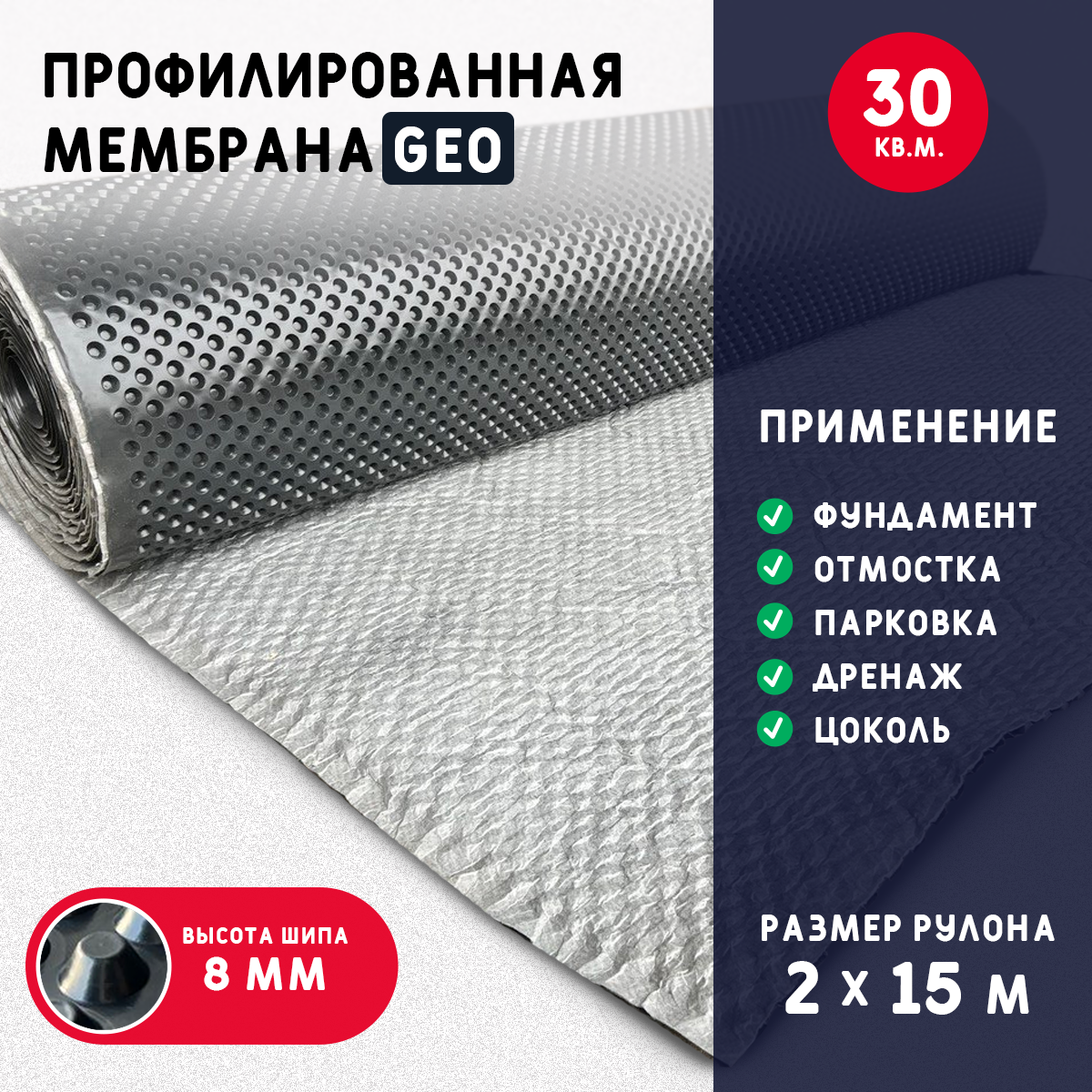 Профилированная мембрана Гео