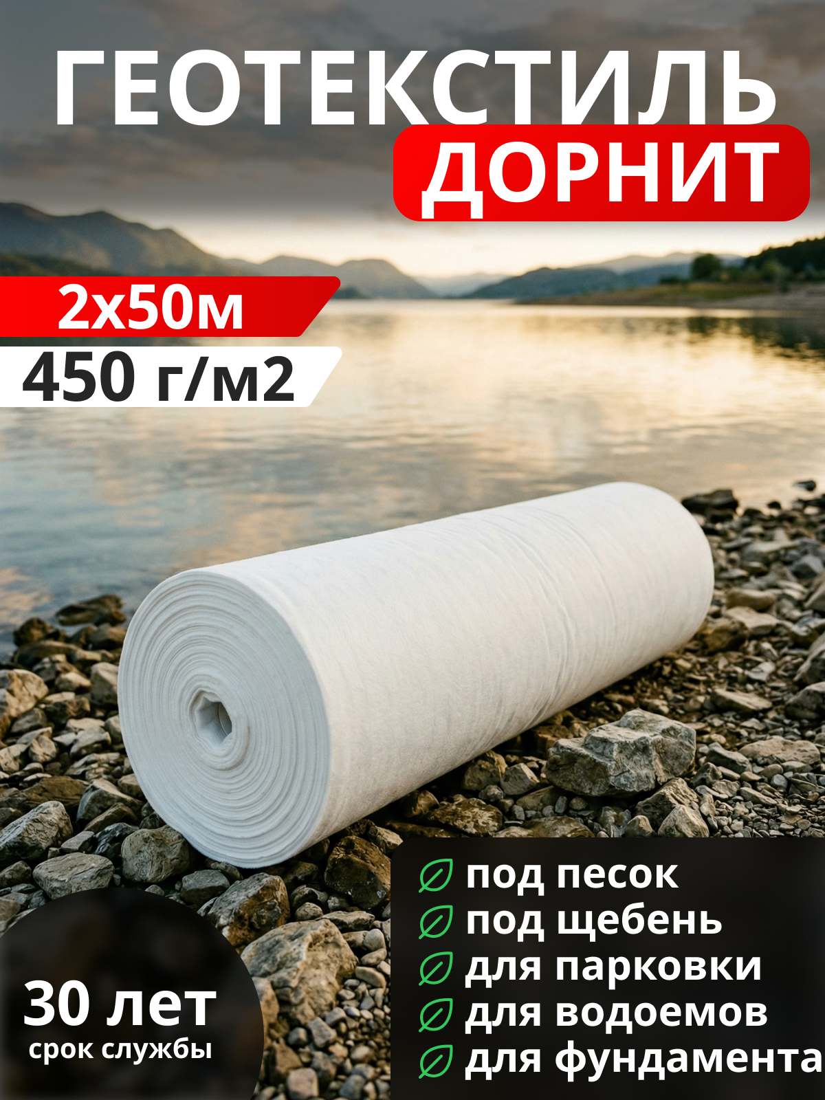 Геотекстиль Дорнит 450