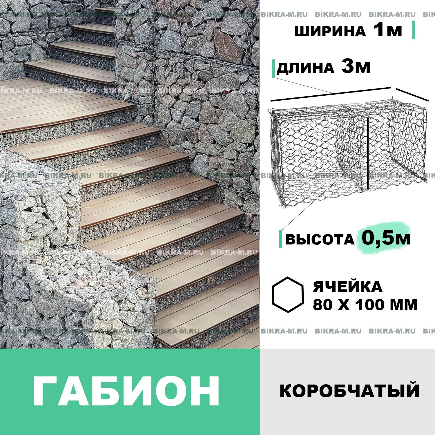Габион коробчатый 3,0х1,0х0,5