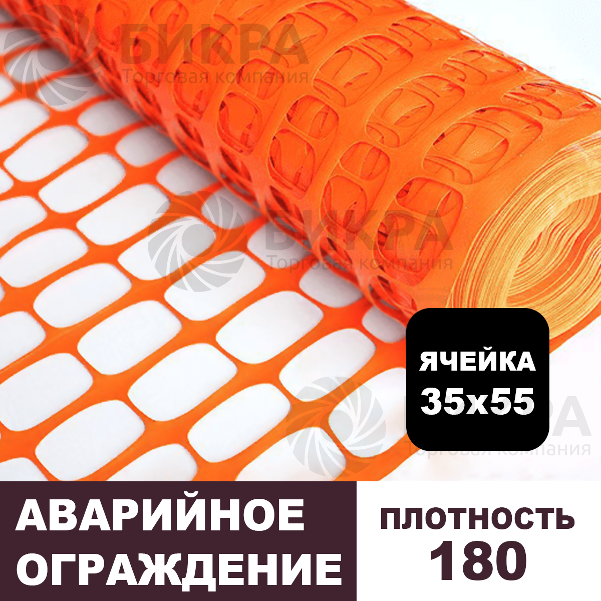 Аварийное ограждение 180