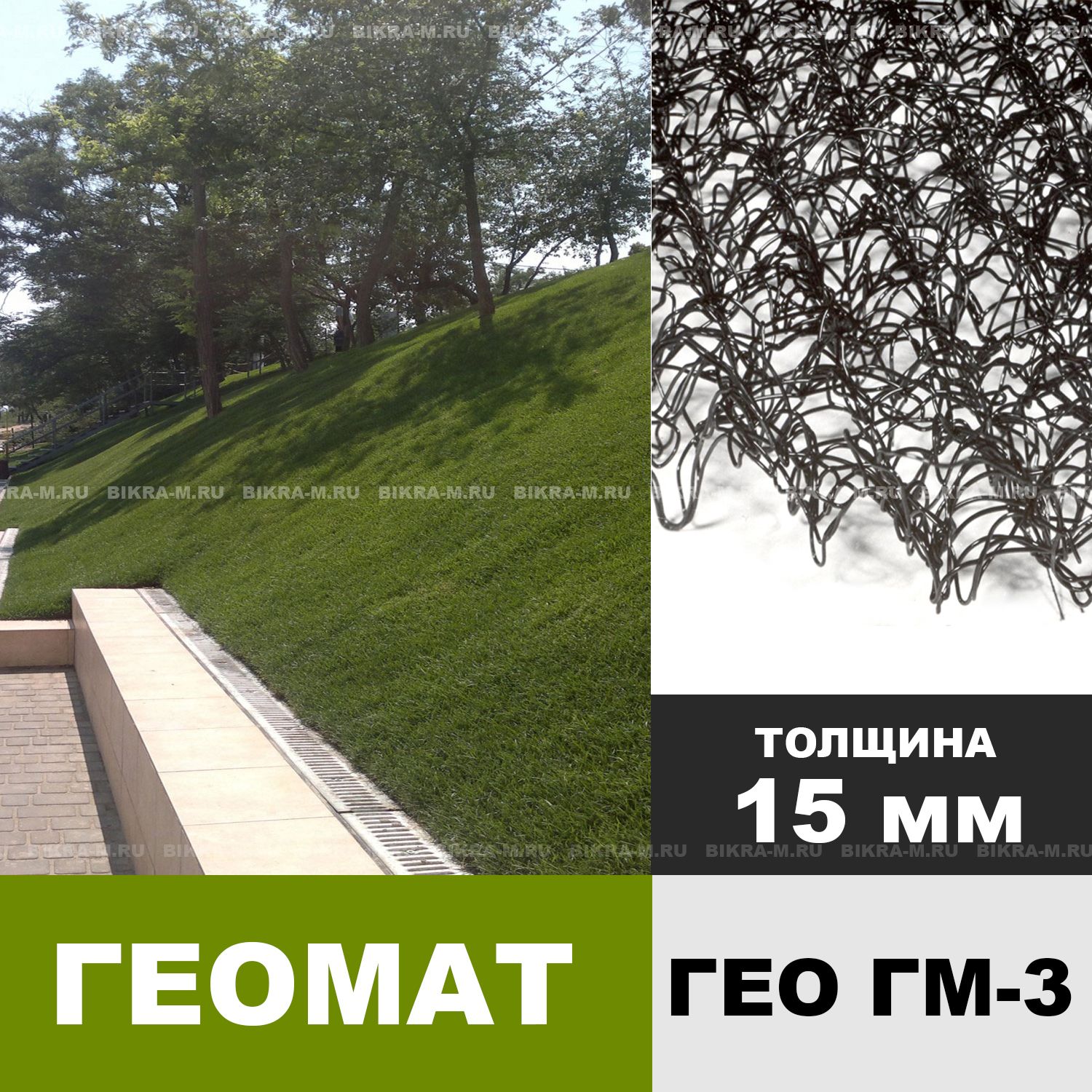 Геомат ГЕО ГМ 3
