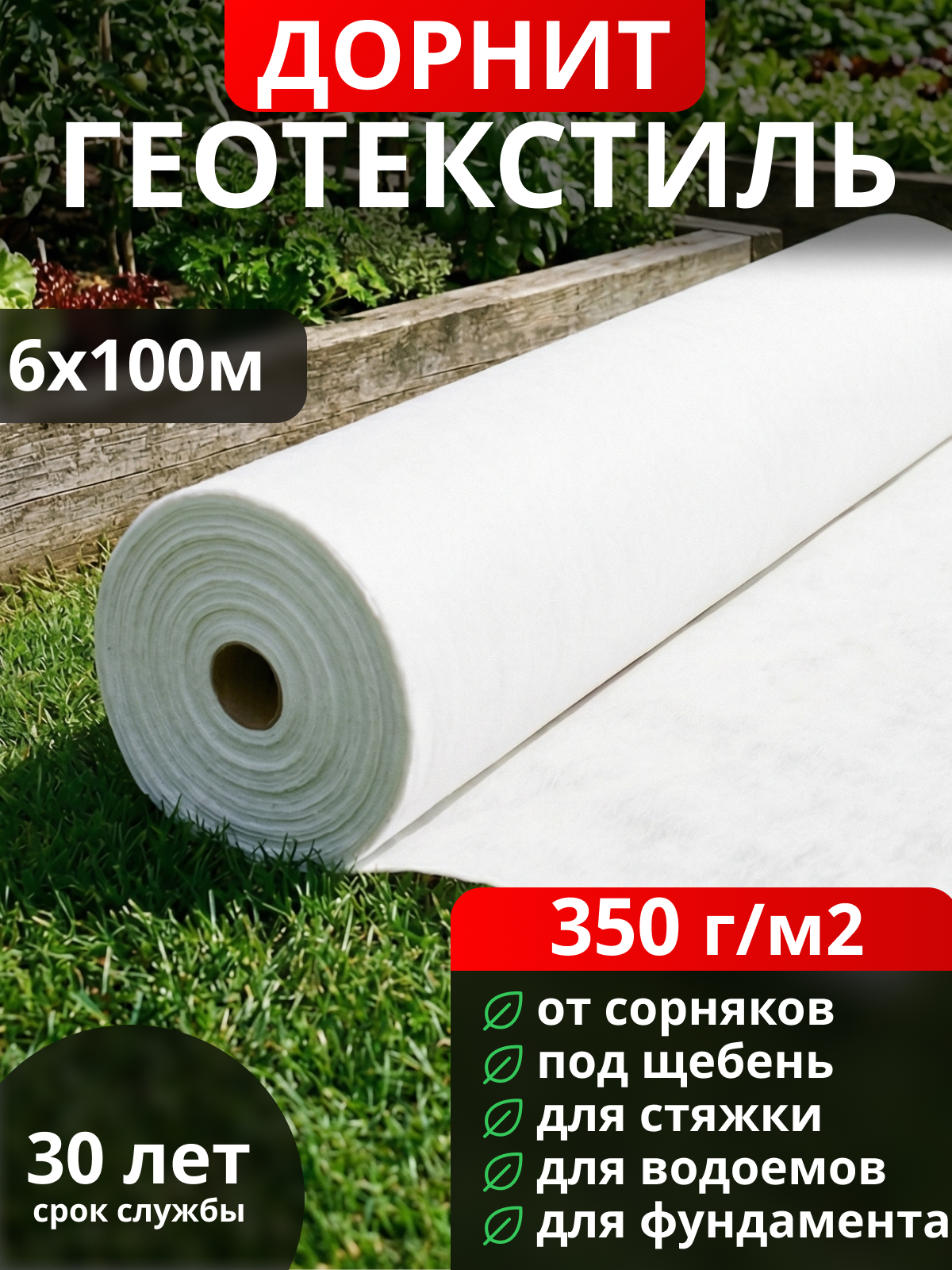 Геотекстиль Дорнит 350