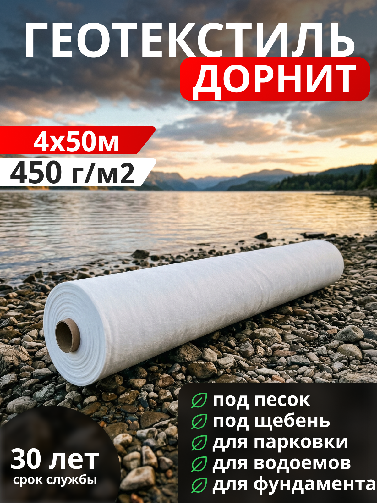 Геотекстиль Дорнит 450