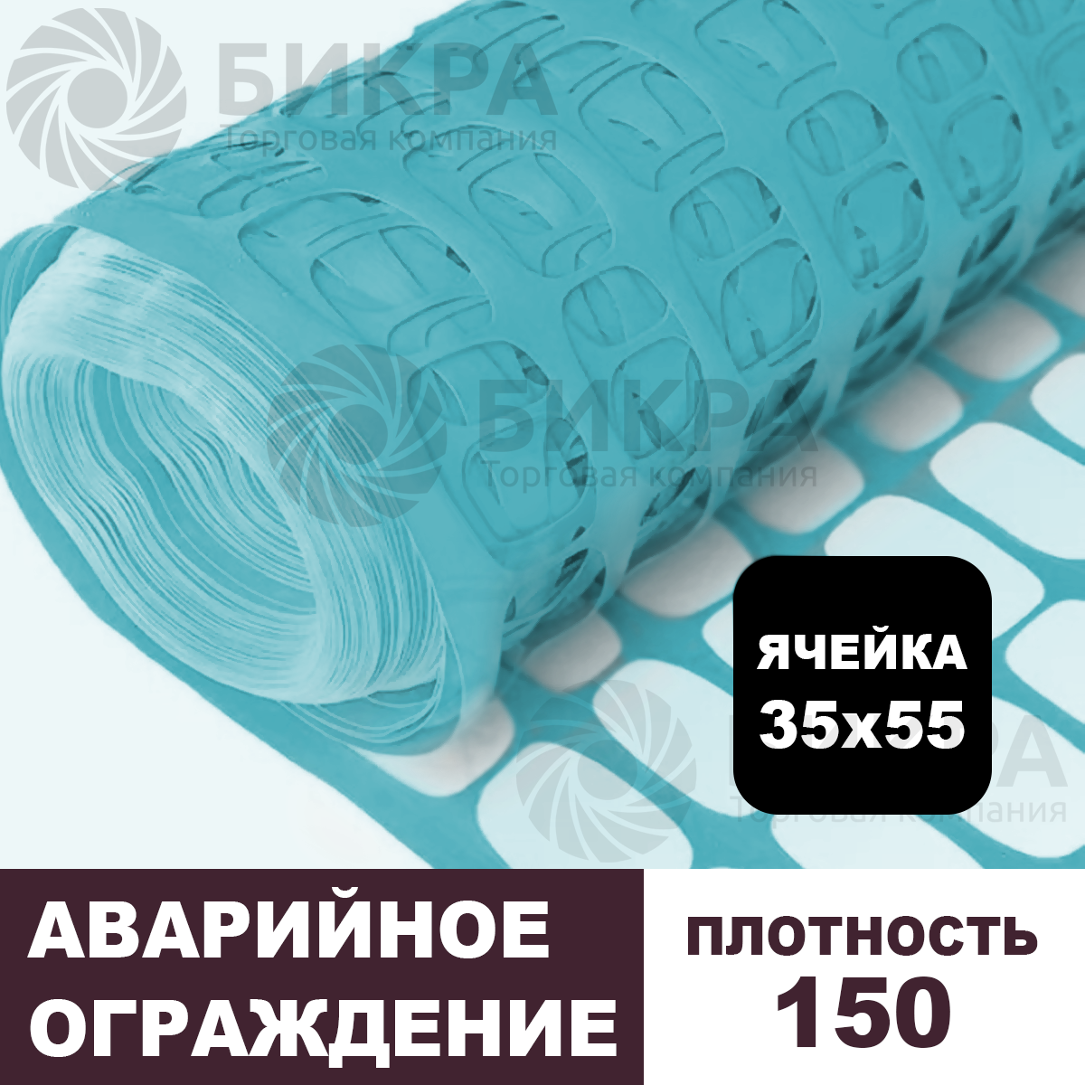 Аварийное ограждение 150 синяя
