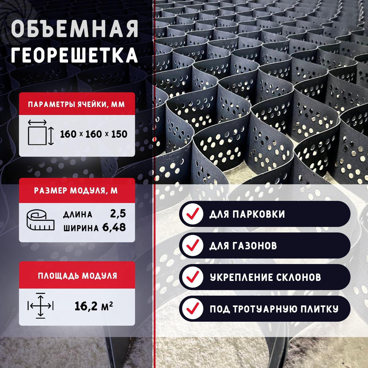 Георешетка объемная 160x160x150