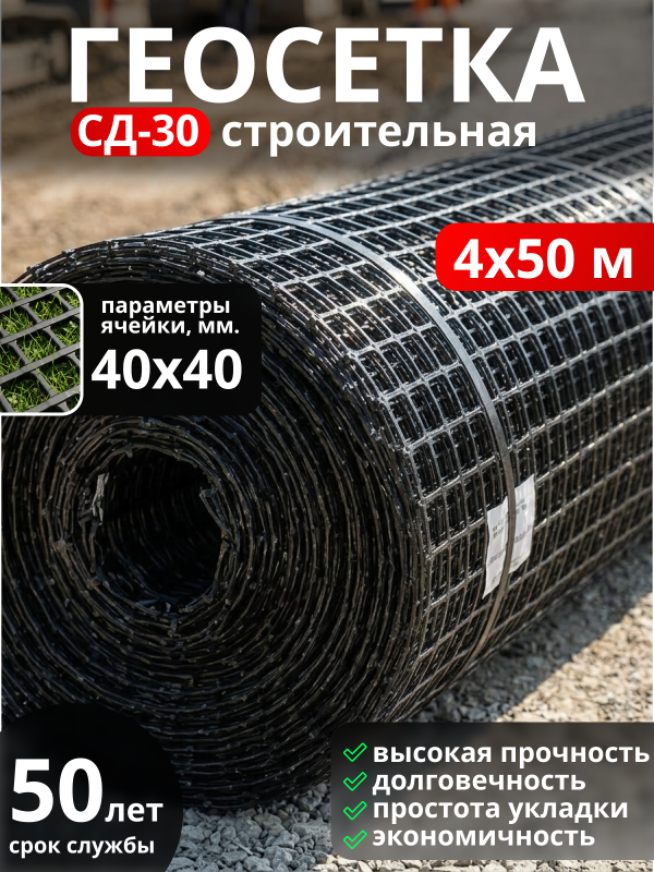 Геосетка СД 30 (сетка дорожная)