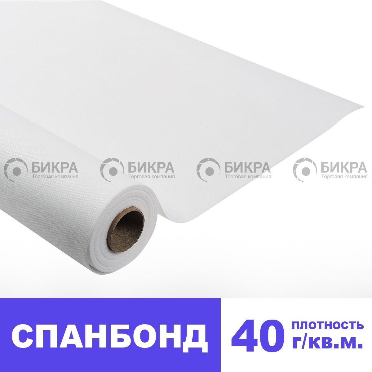 Спанбонд 40