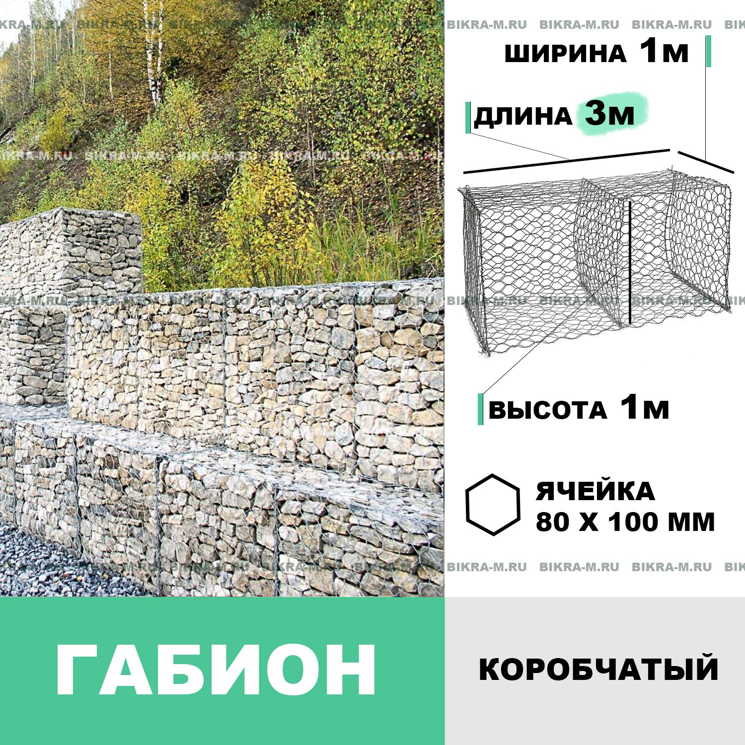 Габион коробчатый 3,0х1,0х1,0