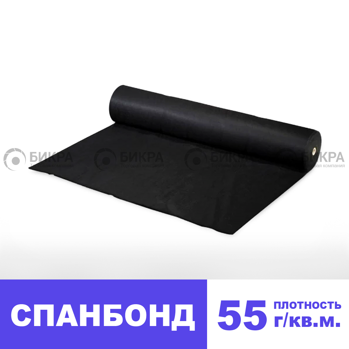 Спанбонд 55 черный