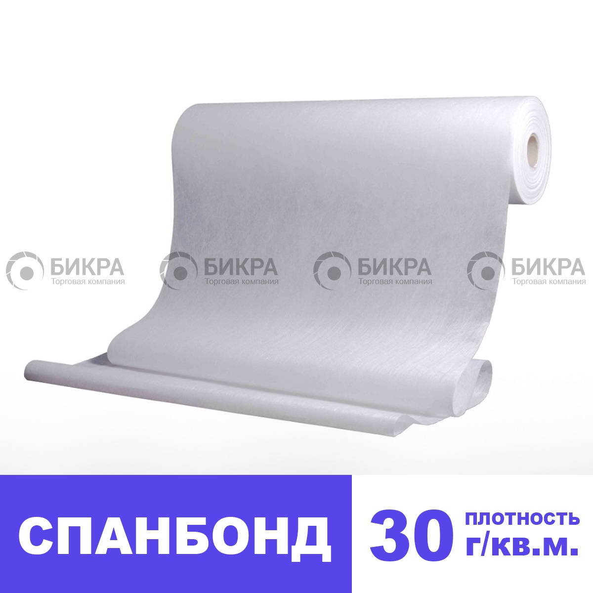 Спанбонд 30