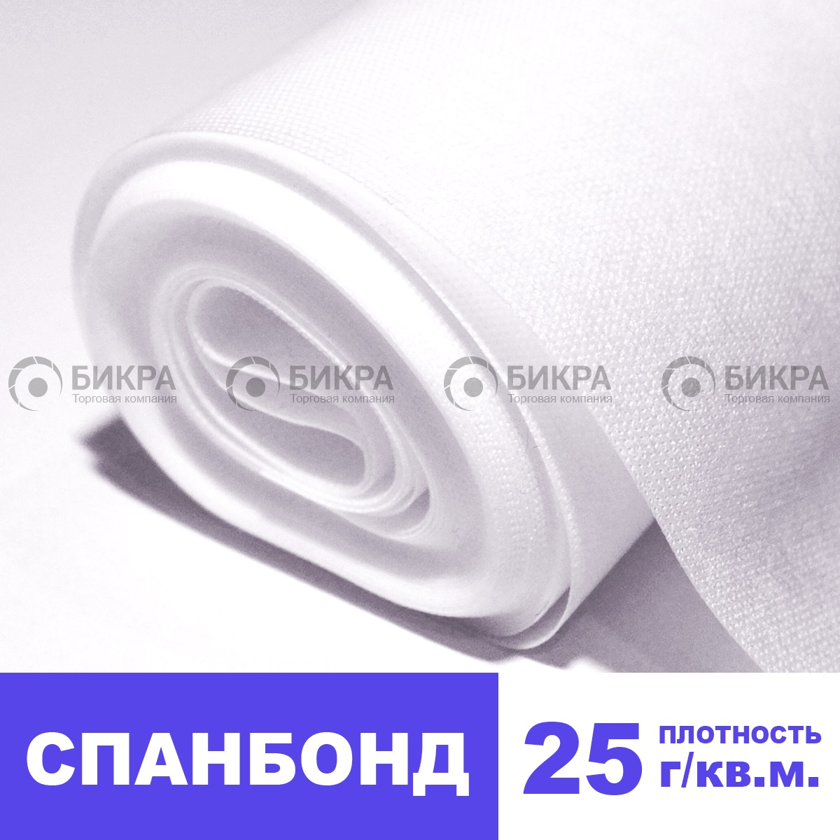 Спанбонд 25