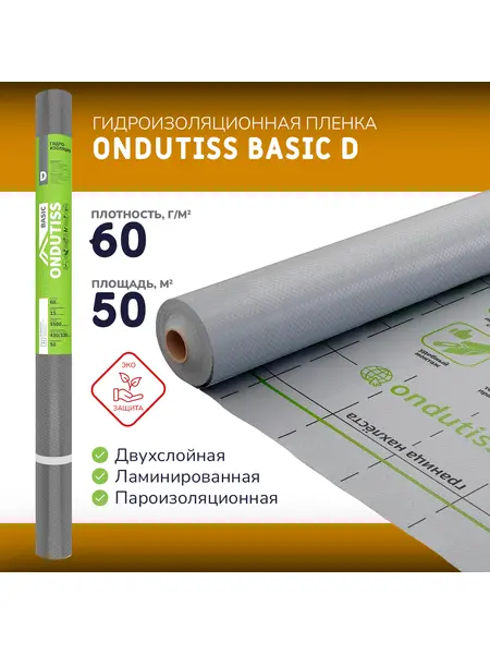 Гидроизоляционная пленка ONDUTISS BASIC D