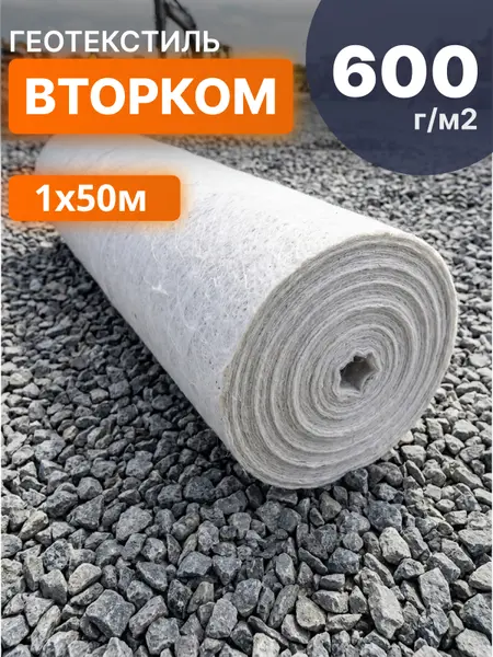 Геотекстиль ВторКом 600