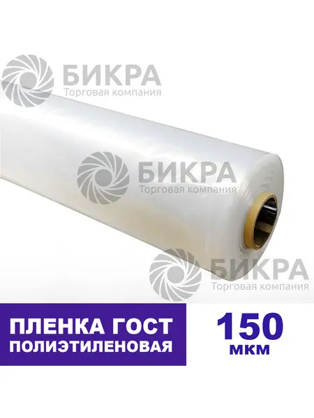 Пленка полиэтиленовая 150 ГОСТ