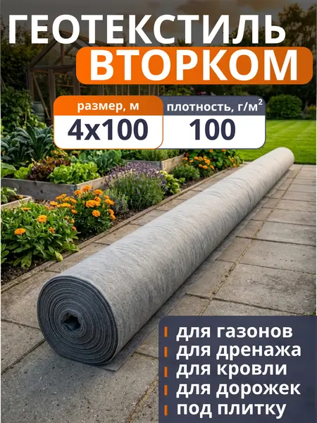 Геотекстиль ВторКом 100